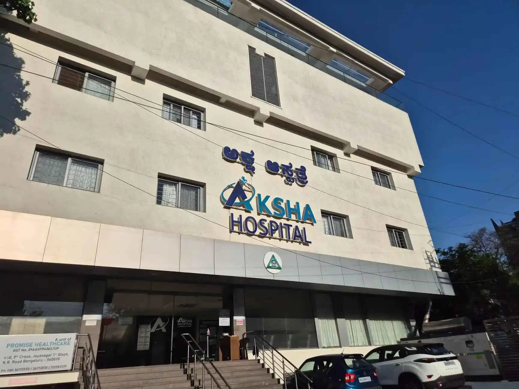 Aksha hospital